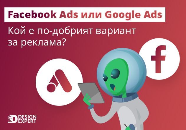 Facebook Ads и Google ad - най-добрия вариант за реклама